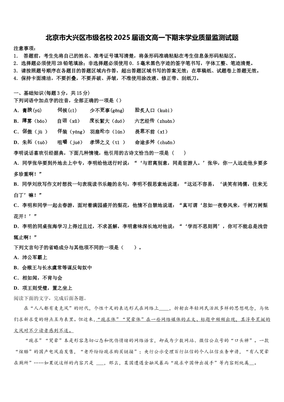 北京市大兴区市级名校2025届语文高一下期末学业质量监测试题含解析_第1页