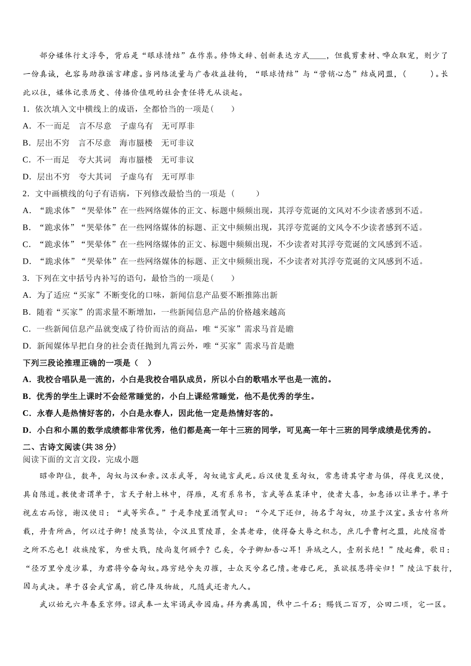 北京市大兴区市级名校2025届语文高一下期末学业质量监测试题含解析_第2页