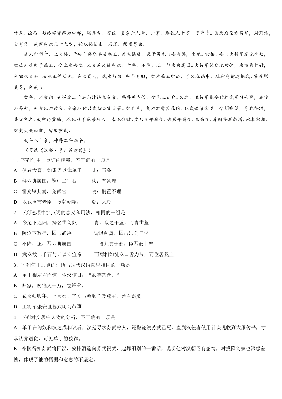 北京市大兴区市级名校2025届语文高一下期末学业质量监测试题含解析_第3页