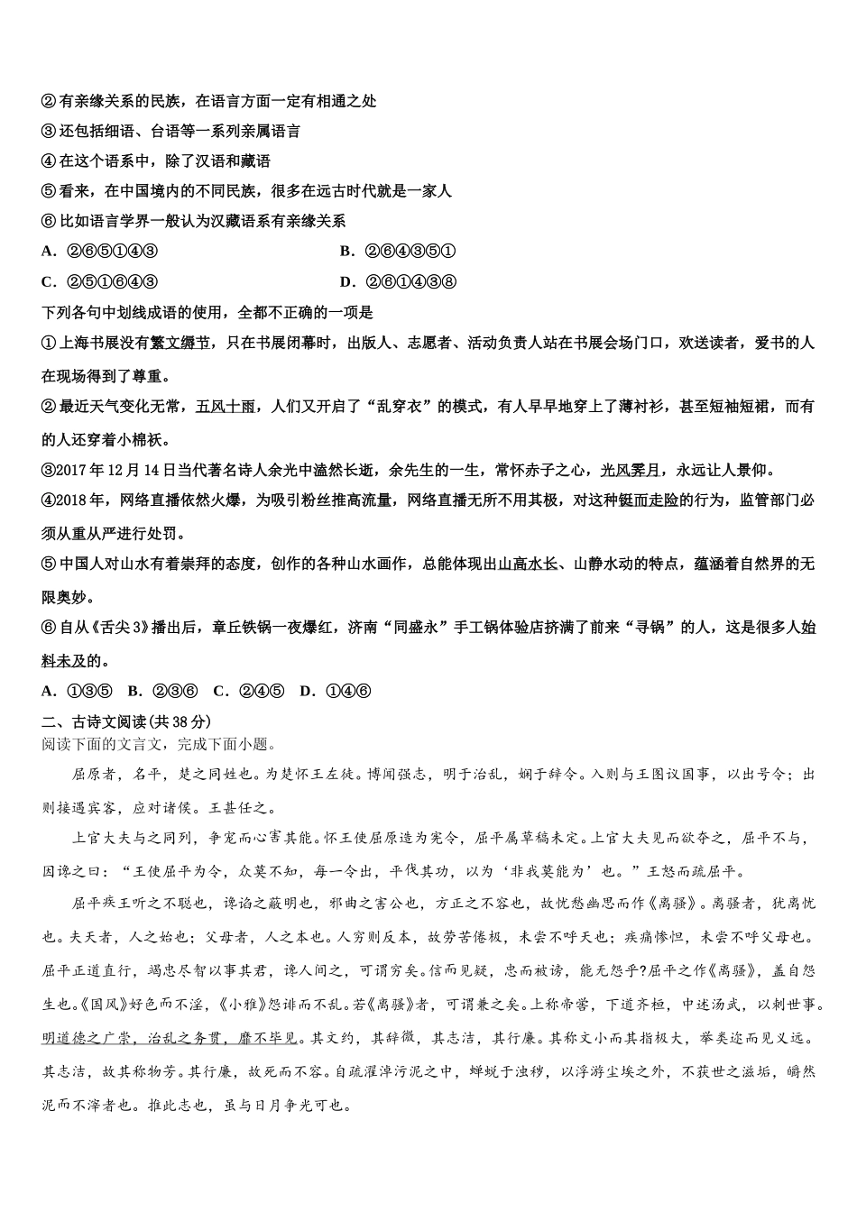 百校联盟2025届高一语文第二学期期末质量跟踪监视试题含解析_第2页