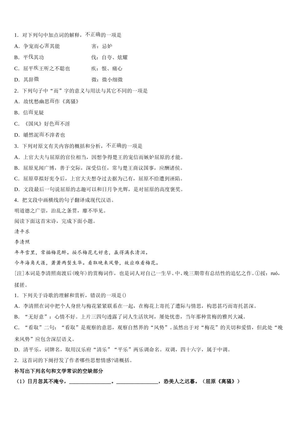 百校联盟2025届高一语文第二学期期末质量跟踪监视试题含解析_第3页
