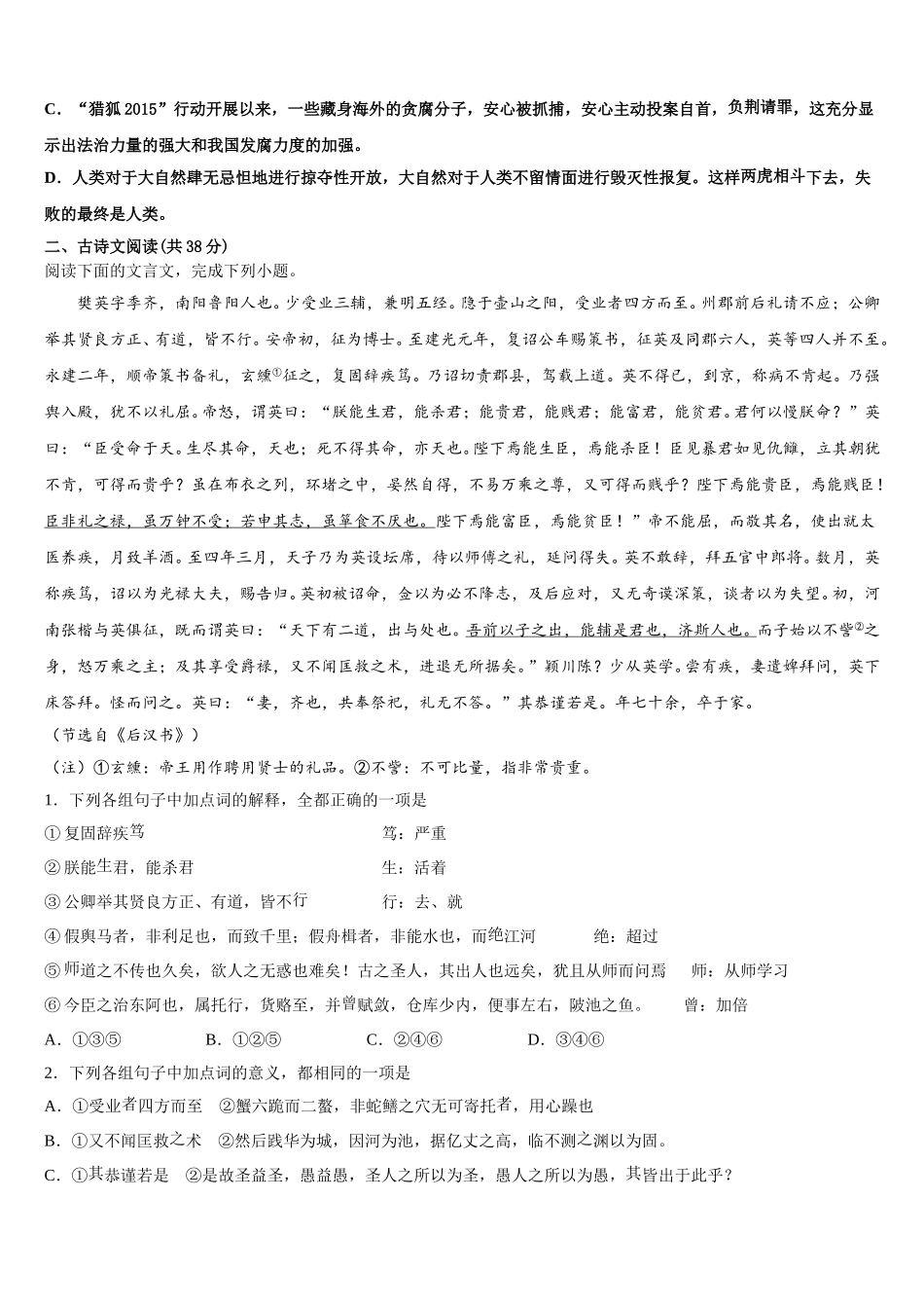 北京市海淀区市级名校2025年高一下语文期末考试模拟试题含解析_第2页