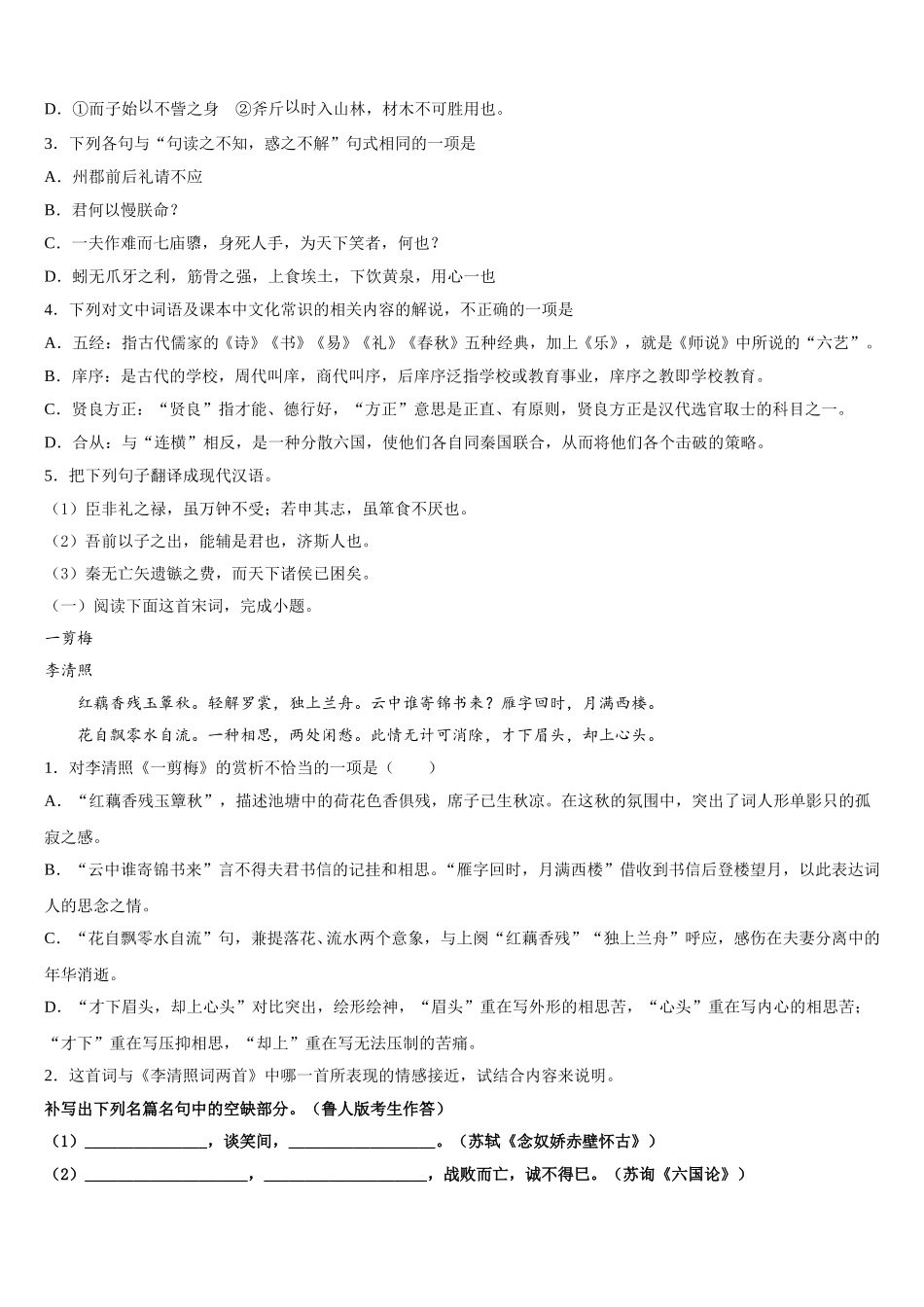 北京市海淀区市级名校2025年高一下语文期末考试模拟试题含解析_第3页
