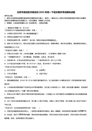 北京市海淀区市级名校2025年高一下语文期末考试模拟试题含解析