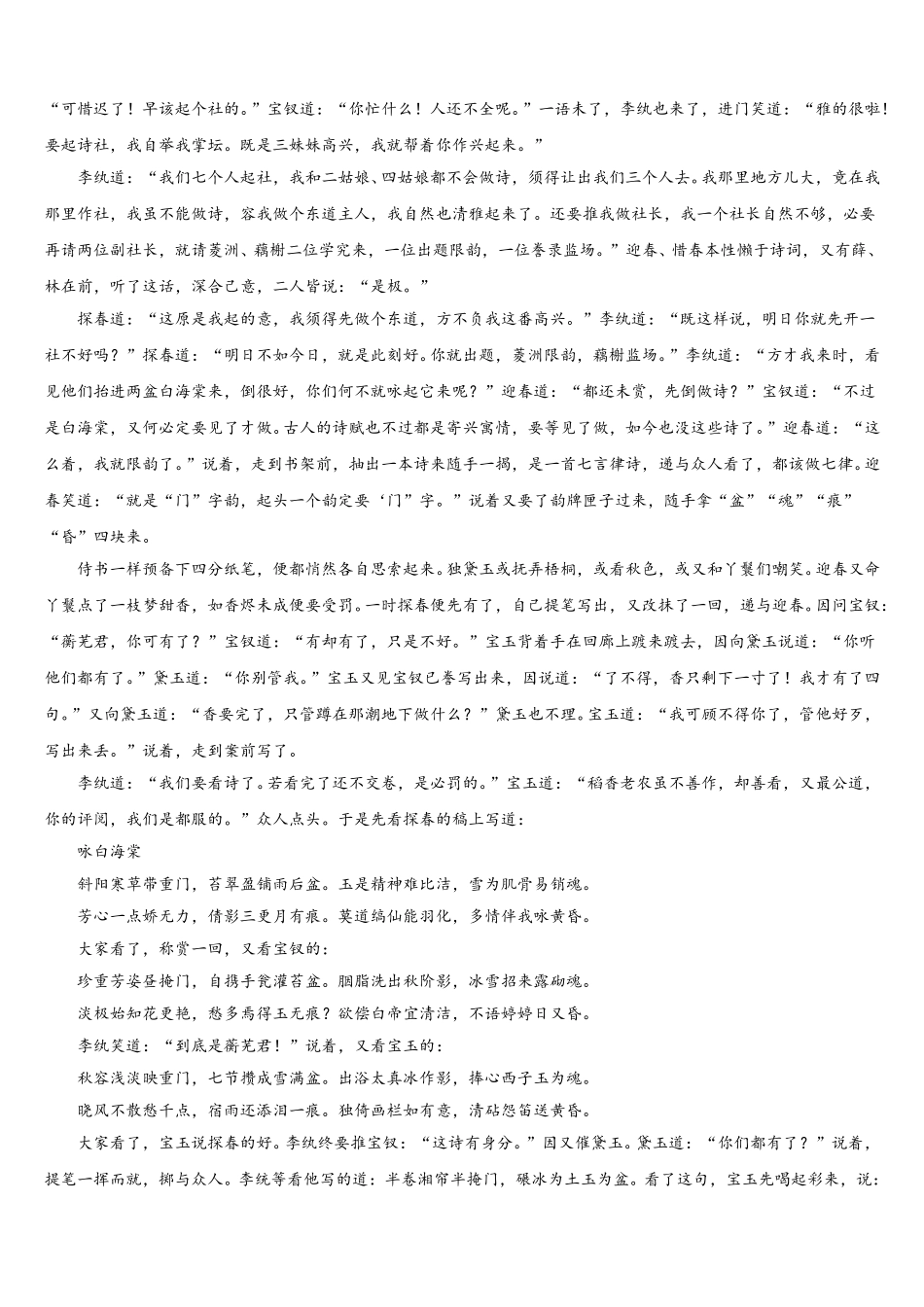 2024-2025学年北京市昌平临川育人学校语文高一下期末学业水平测试模拟试题含解析_第3页