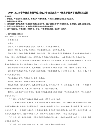 2024-2025学年北京市昌平临川育人学校语文高一下期末学业水平测试模拟试题含解析