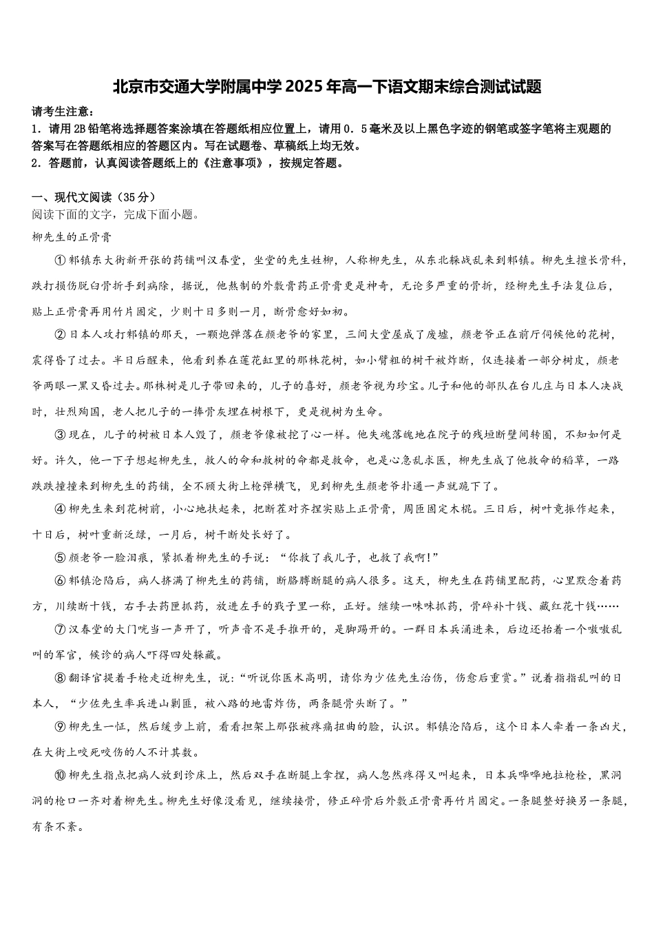 北京市交通大学附属中学2025年高一下语文期末综合测试试题含解析_第1页