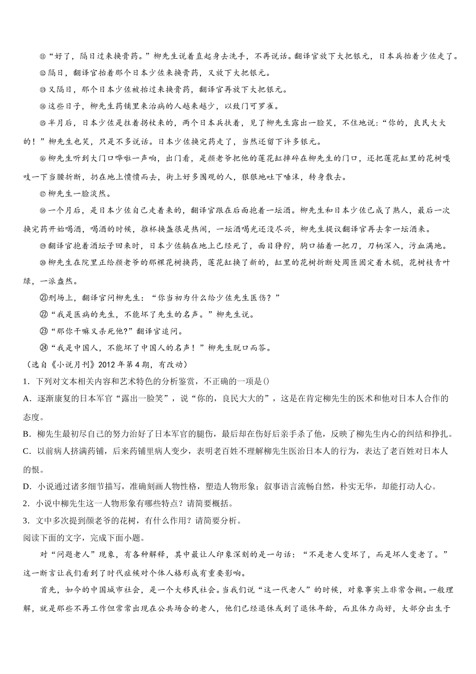 北京市交通大学附属中学2025年高一下语文期末综合测试试题含解析_第2页