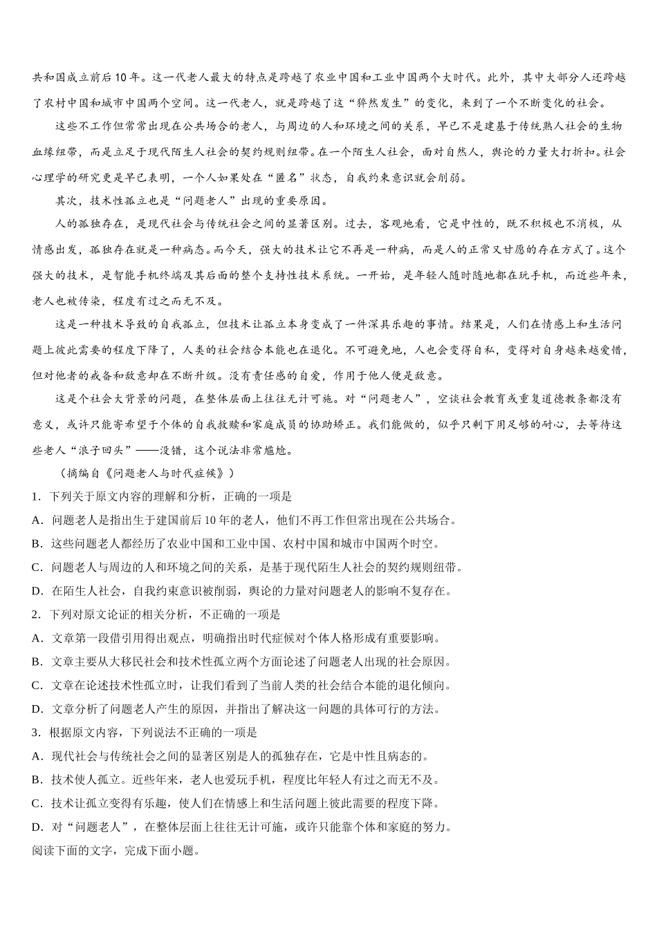 北京市交通大学附属中学2025年高一下语文期末综合测试试题含解析_第3页