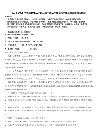 2024-2025学年北京十二中语文高一第二学期期末学业质量监测模拟试题含解析