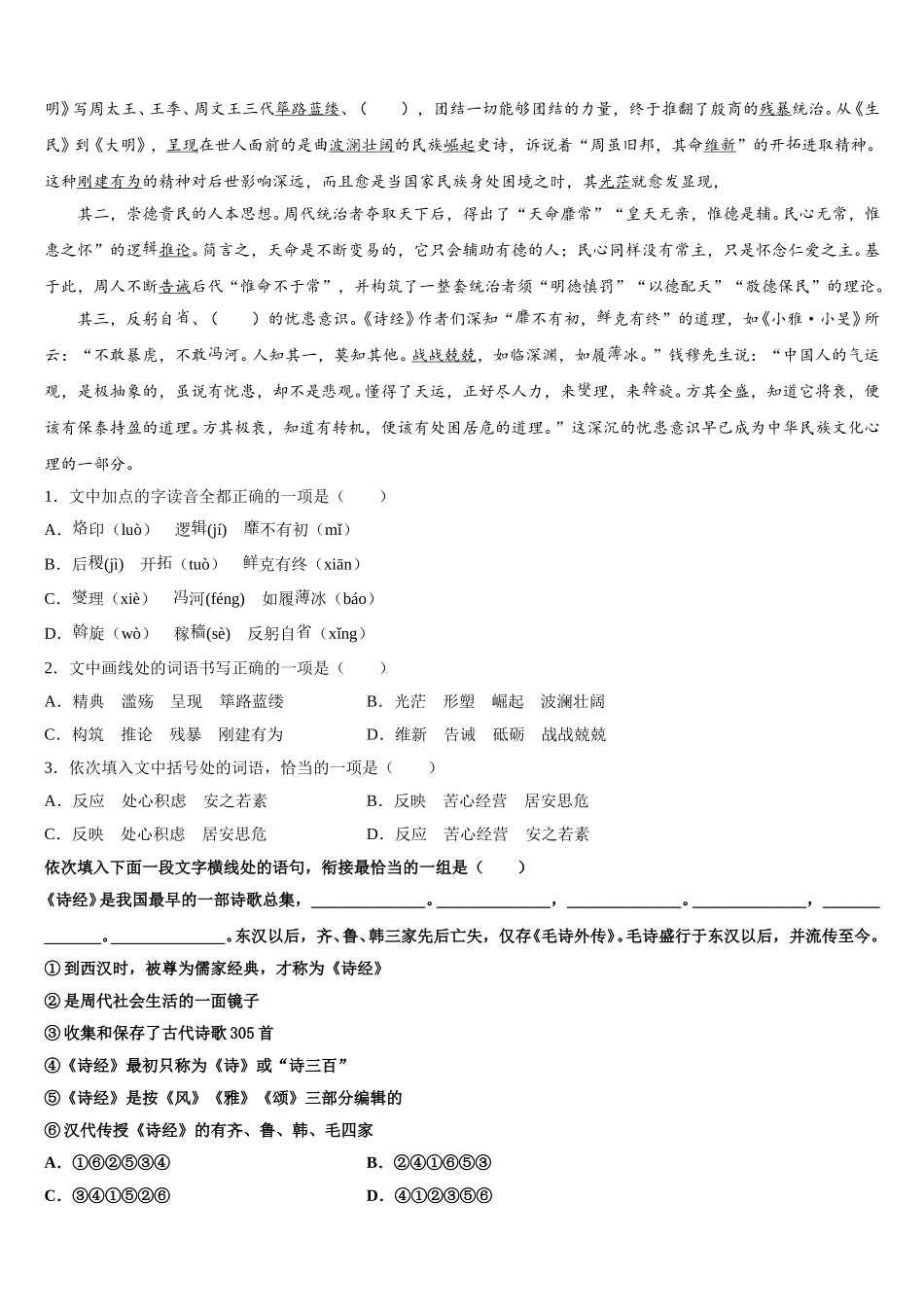 北京巿通州区2025届语文高一第二学期期末监测模拟试题含解析_第2页