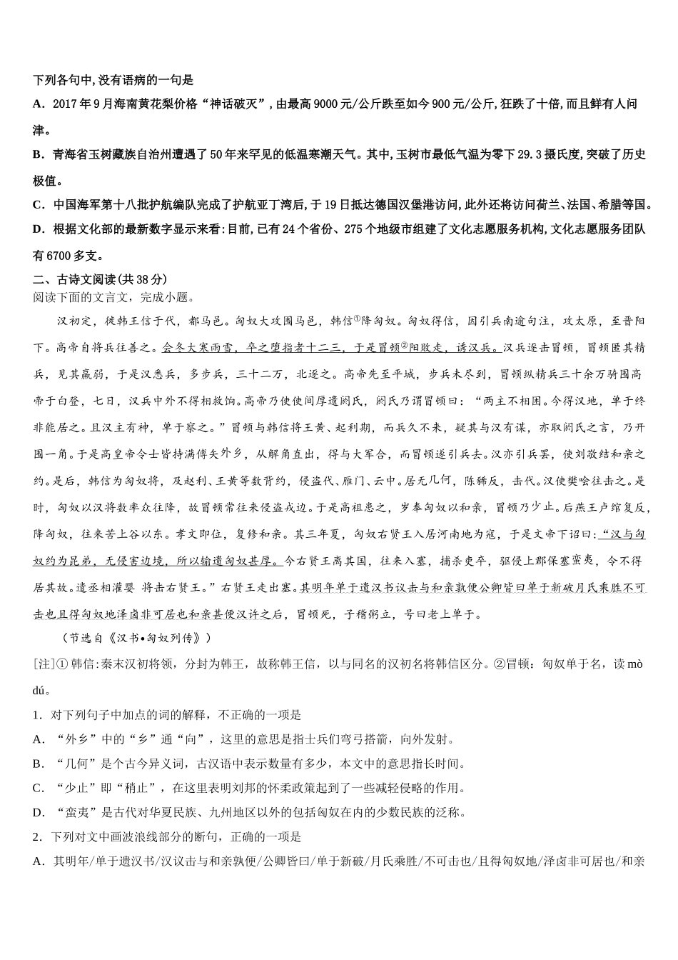 北京巿通州区2025届语文高一第二学期期末监测模拟试题含解析_第3页