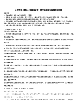 北京巿通州区2025届语文高一第二学期期末监测模拟试题含解析