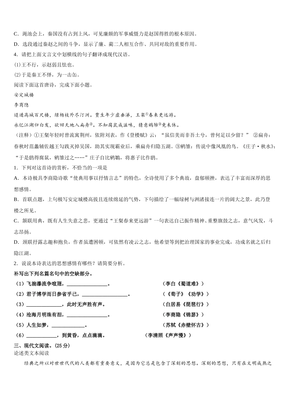 2024-2025学年北京第十二中学语文高一第二学期期末质量跟踪监视试题含解析_第3页