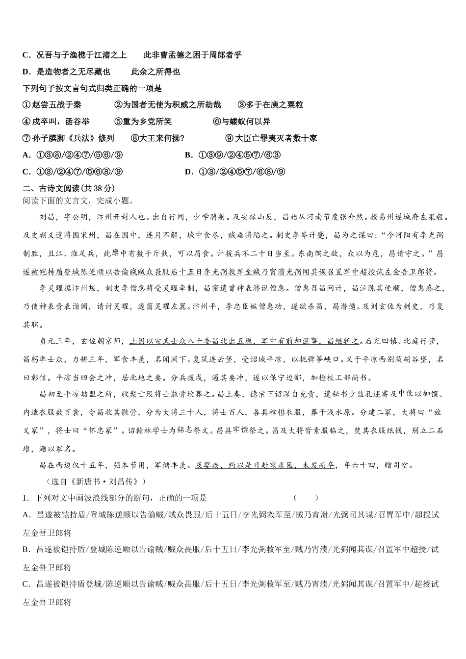 北京市八一中学2025年语文高一第二学期期末调研试题含解析_第2页
