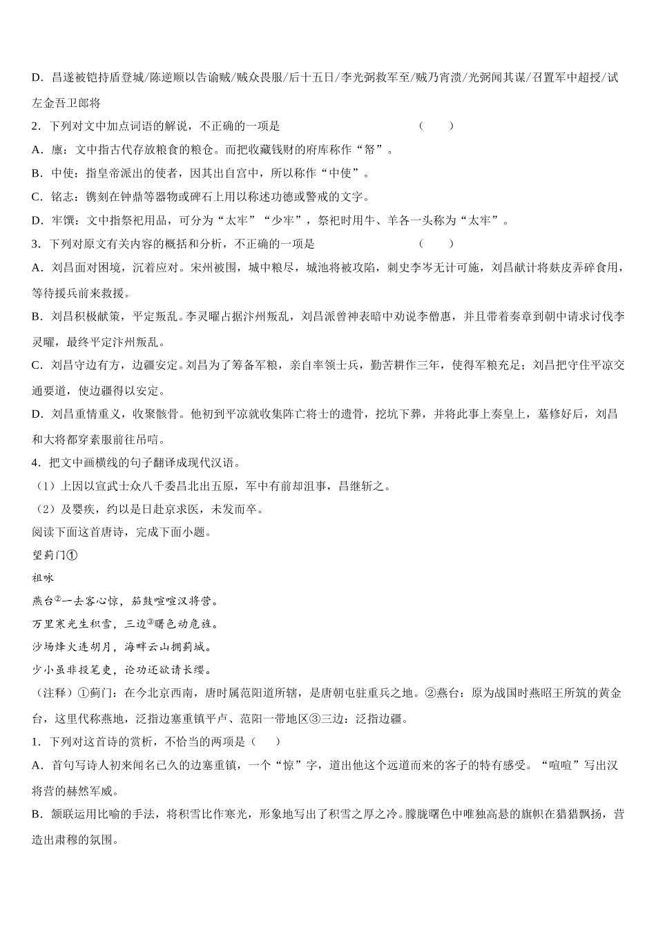 北京市八一中学2025年语文高一第二学期期末调研试题含解析_第3页