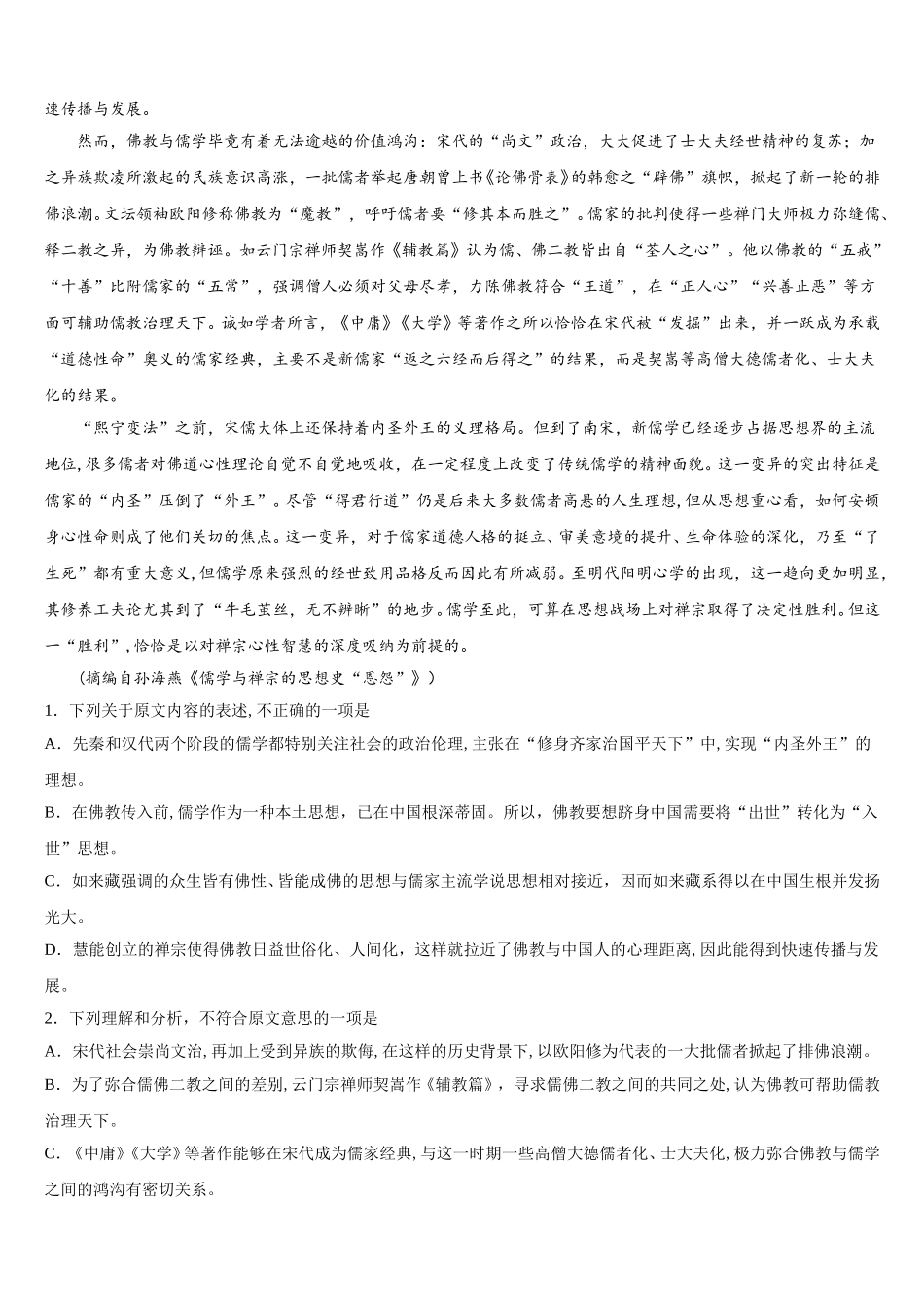 2025年北京市第十二中学高一下语文期末检测模拟试题含解析_第3页