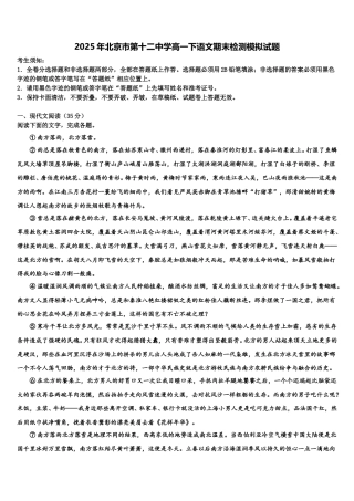 2025年北京市第十二中学高一下语文期末检测模拟试题含解析