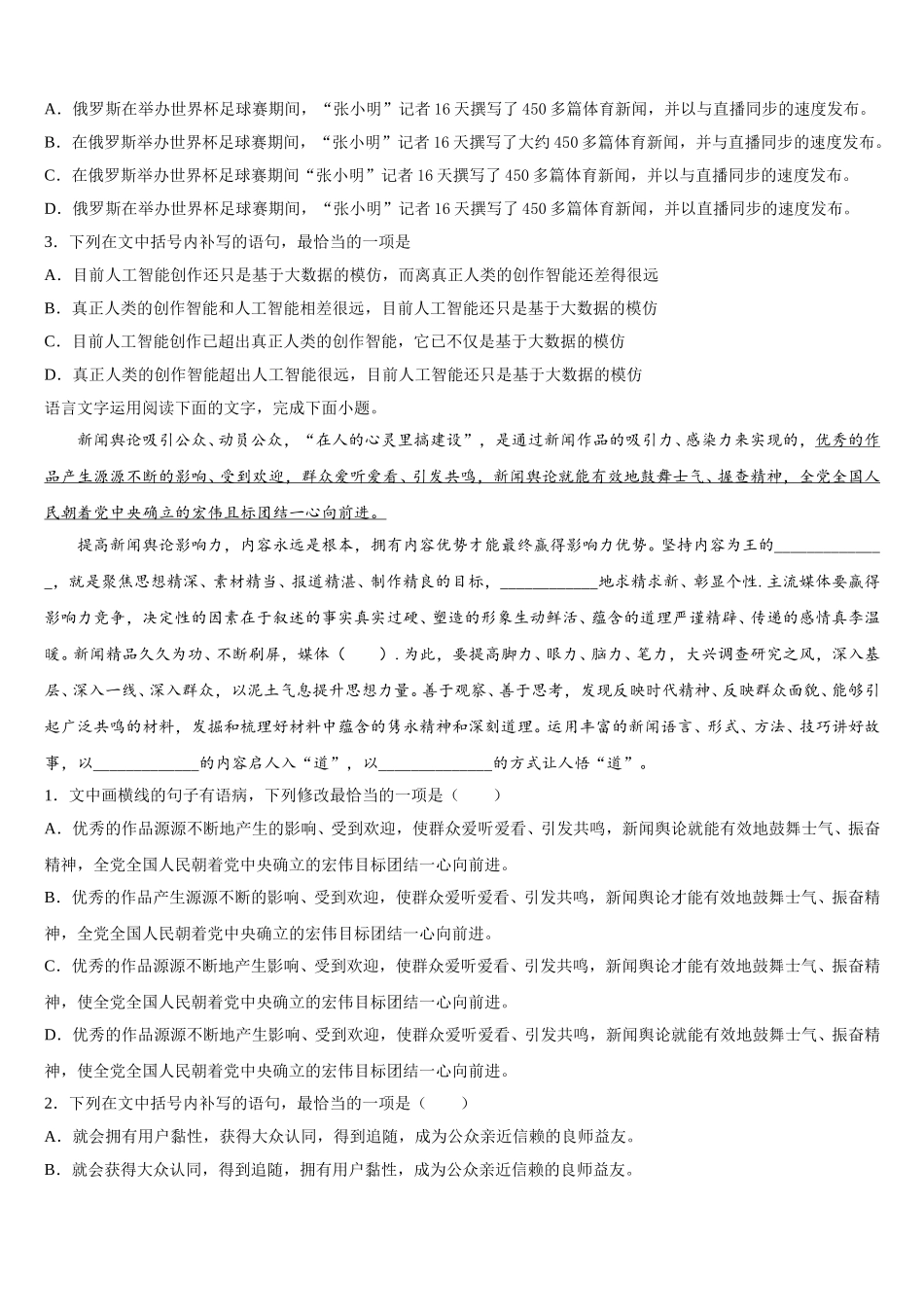 2024-2025学年开卷教育联盟高一语文第二学期期末经典模拟试题含解析_第2页