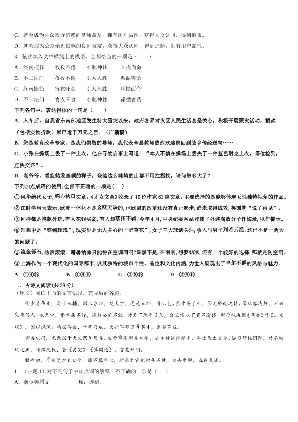 2024-2025学年开卷教育联盟高一语文第二学期期末经典模拟试题含解析_第3页