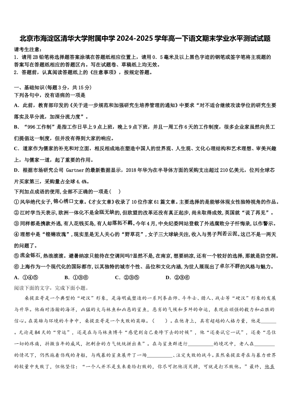 北京市海淀区清华大学附属中学2024-2025学年高一下语文期末学业水平测试试题含解析_第1页