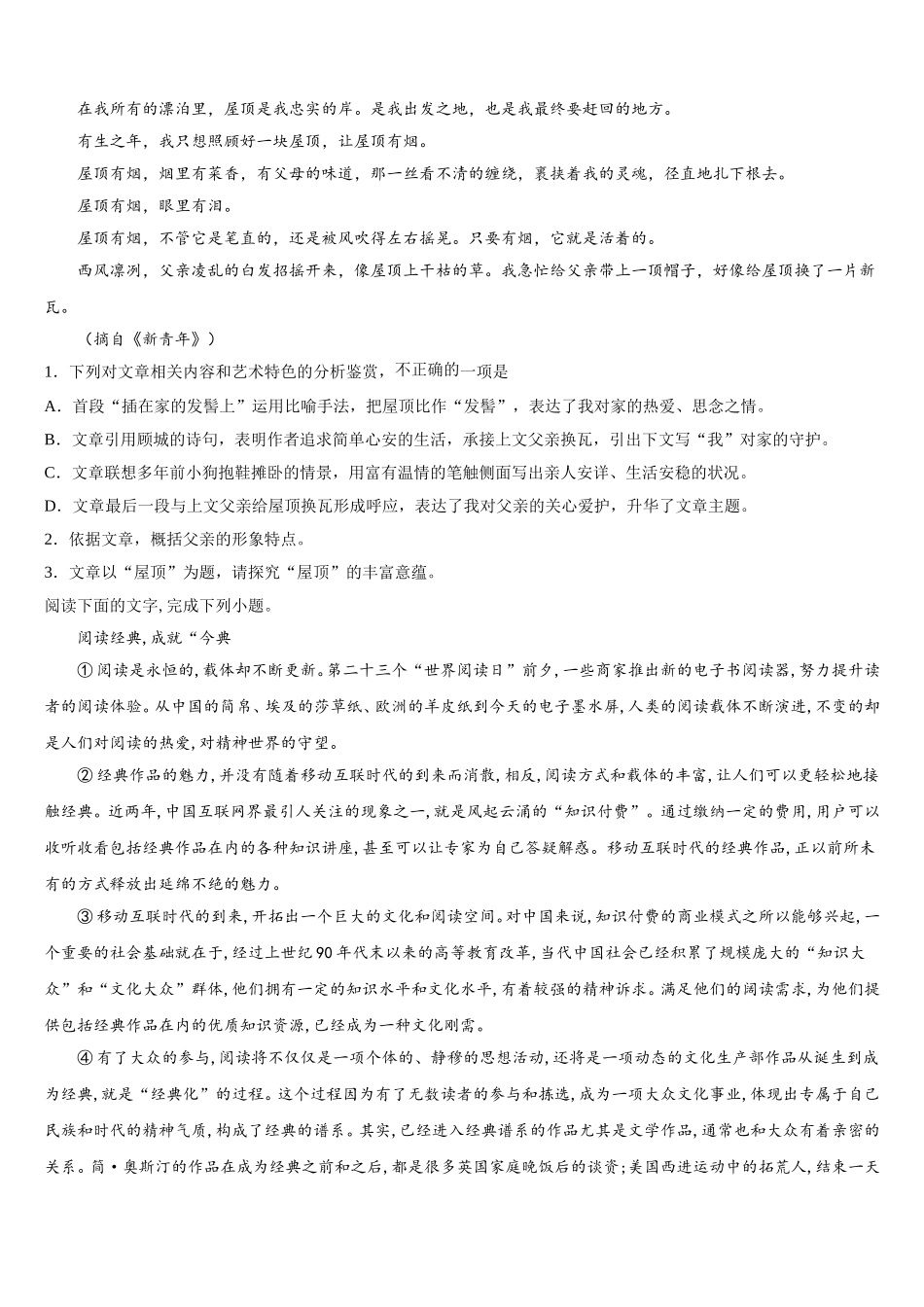 2024-2025学年北京石景山北京市第九中学高一下语文期末综合测试模拟试题含解析_第2页