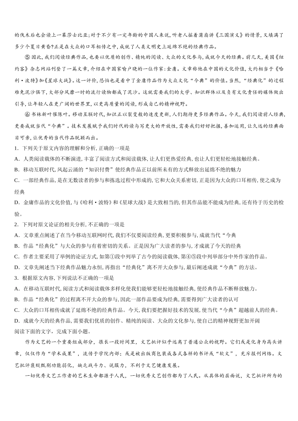 2024-2025学年北京石景山北京市第九中学高一下语文期末综合测试模拟试题含解析_第3页