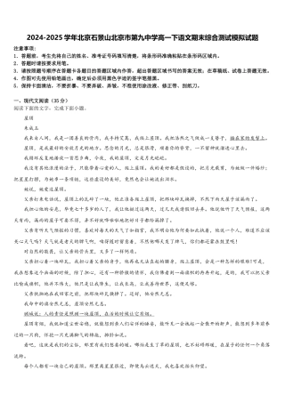 2024-2025学年北京石景山北京市第九中学高一下语文期末综合测试模拟试题含解析