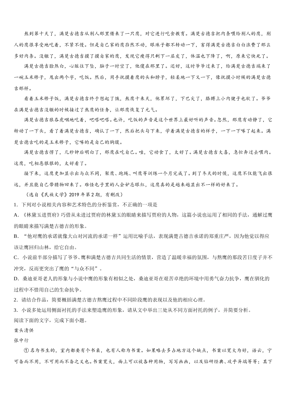 北京市海淀区第二十中学2025年语文高一第二学期期末质量检测模拟试题含解析_第2页