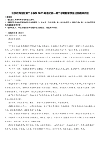 北京市海淀区第二十中学2025年语文高一第二学期期末质量检测模拟试题含解析