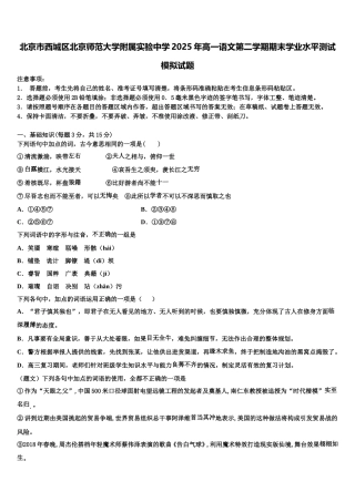 北京市西城区北京师范大学附属实验中学2025年高一语文第二学期期末学业水平测试模拟试题含解析