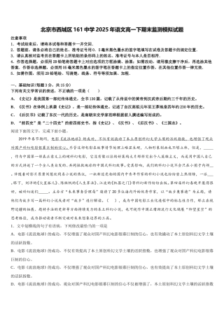 北京市西城区161中学2025年语文高一下期末监测模拟试题含解析