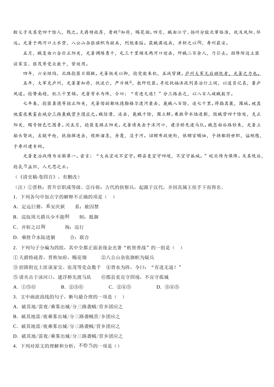 2025年北京市第171中学语文高一第二学期期末质量跟踪监视试题含解析_第2页