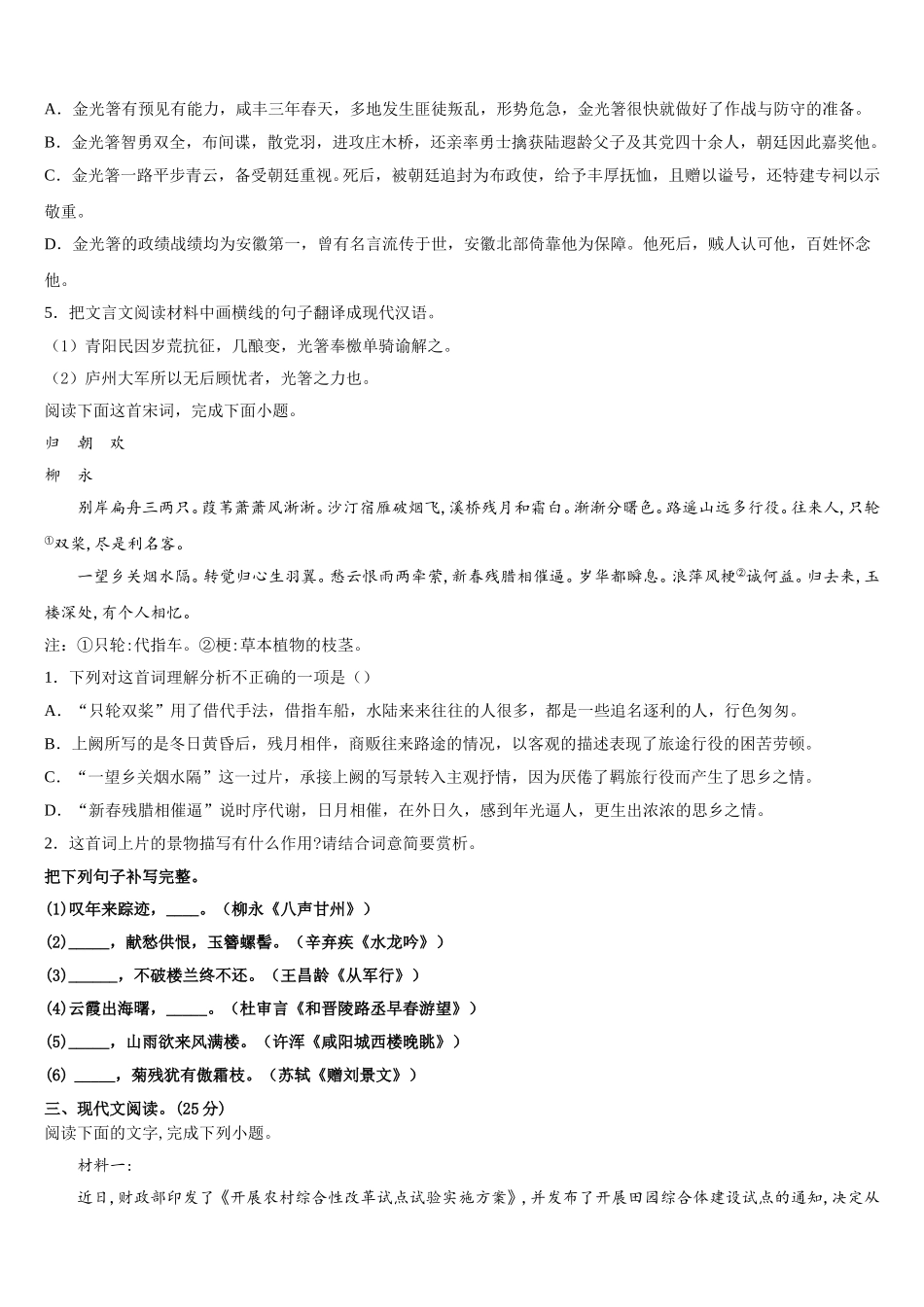 2025年北京市第171中学语文高一第二学期期末质量跟踪监视试题含解析_第3页