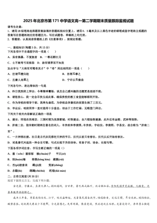 2025年北京市第171中学语文高一第二学期期末质量跟踪监视试题含解析