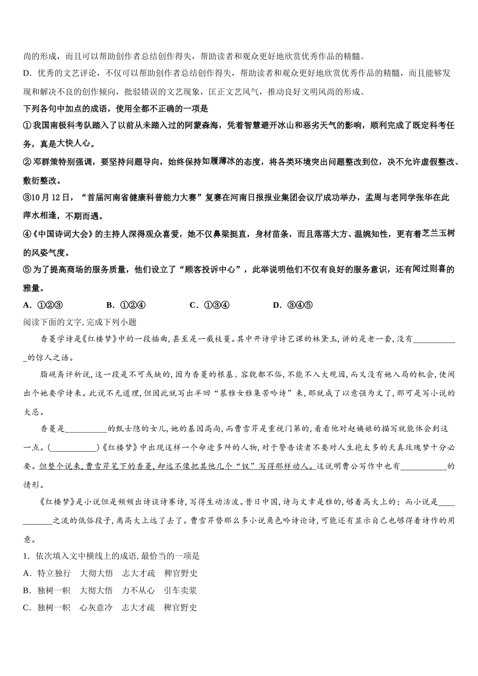 2025年北京市东城区东直门中学高一语文第二学期期末学业水平测试模拟试题含解析_第2页