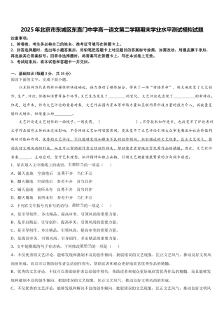 2025年北京市东城区东直门中学高一语文第二学期期末学业水平测试模拟试题含解析
