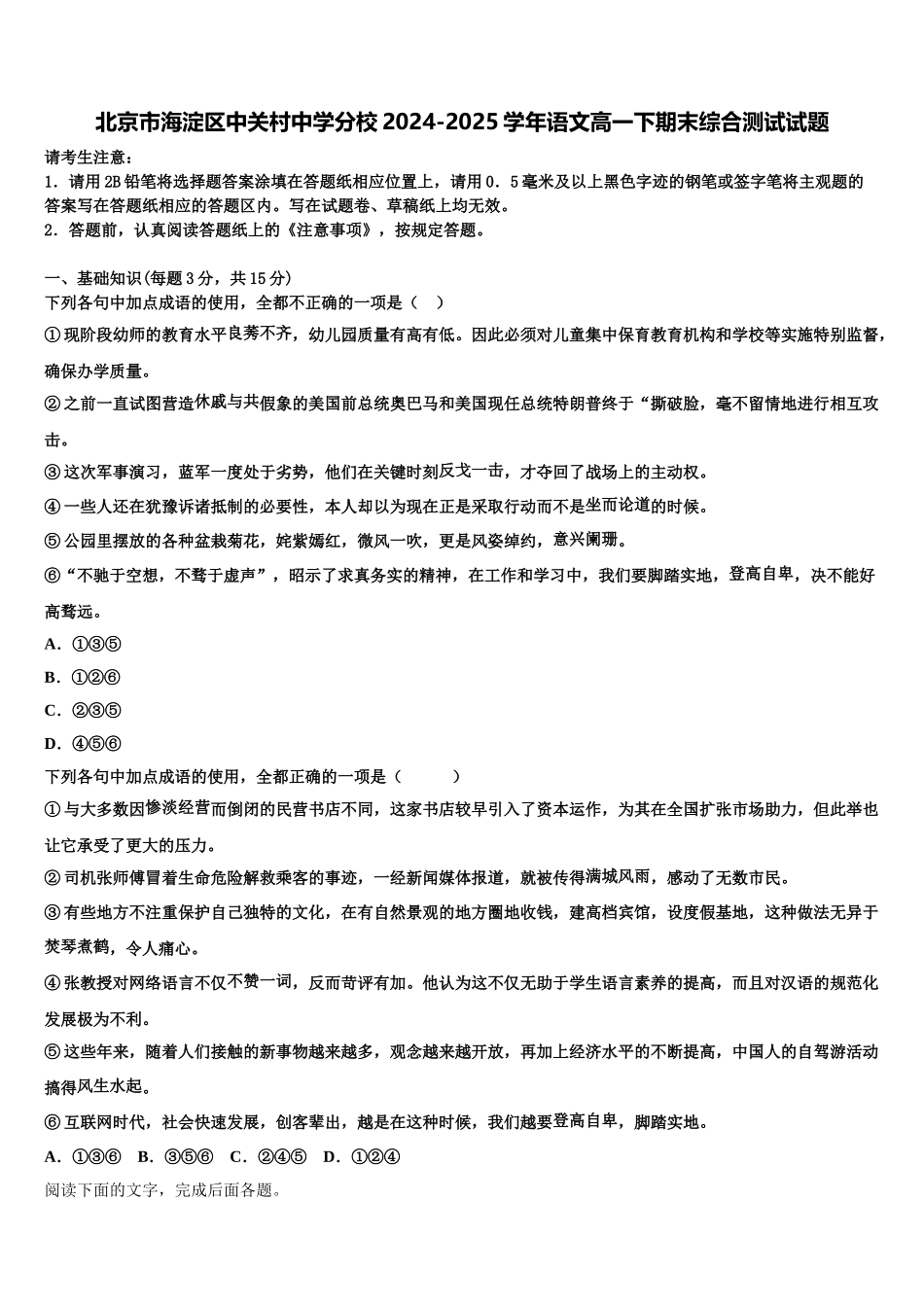 北京市海淀区中关村中学分校2024-2025学年语文高一下期末综合测试试题含解析_第1页