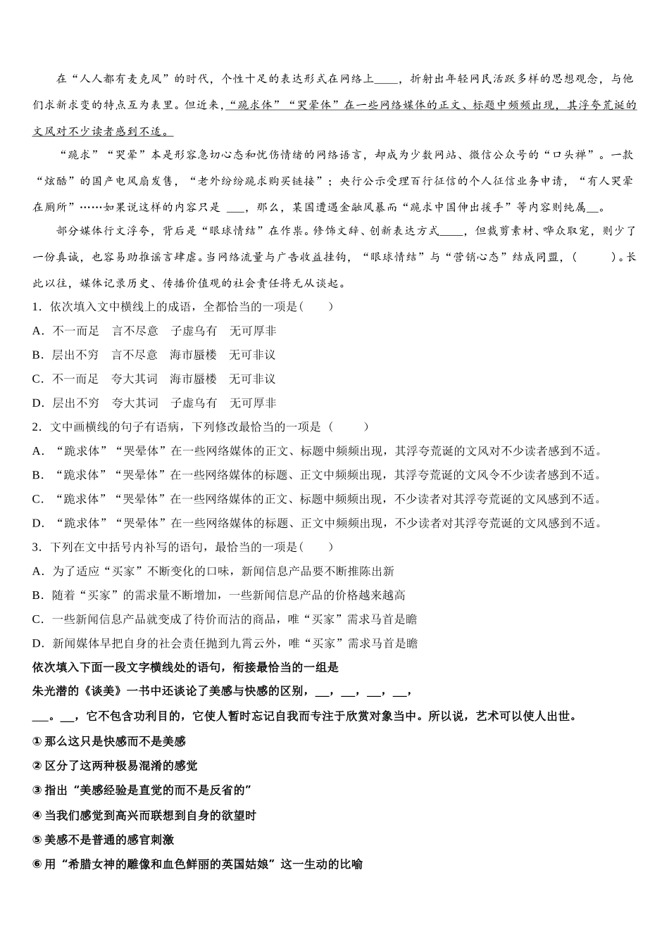 北京市海淀区中关村中学分校2024-2025学年语文高一下期末综合测试试题含解析_第2页