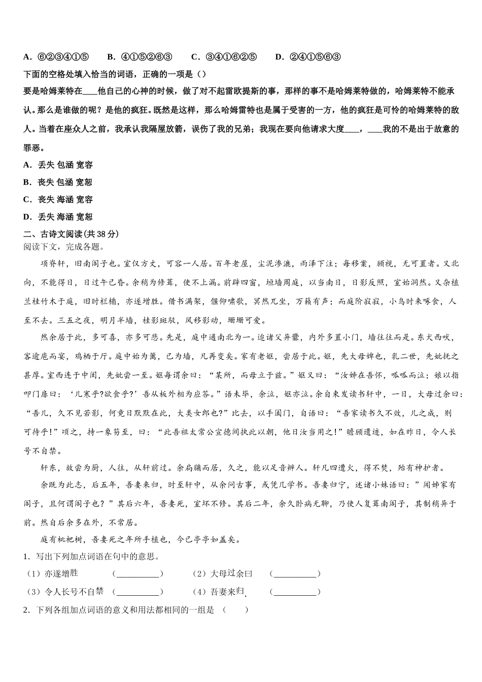 北京市海淀区中关村中学分校2024-2025学年语文高一下期末综合测试试题含解析_第3页