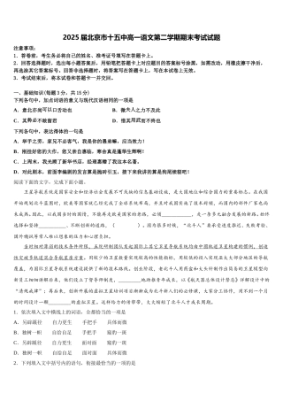 2025届北京市十五中高一语文第二学期期末考试试题含解析
