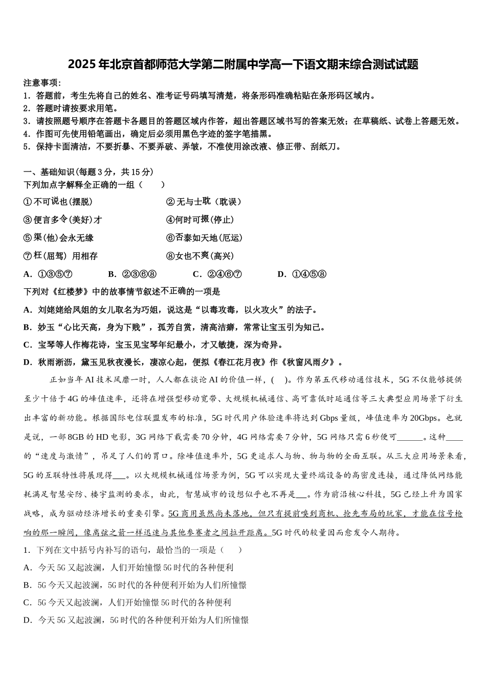 2025年北京首都师范大学第二附属中学高一下语文期末综合测试试题含解析_第1页