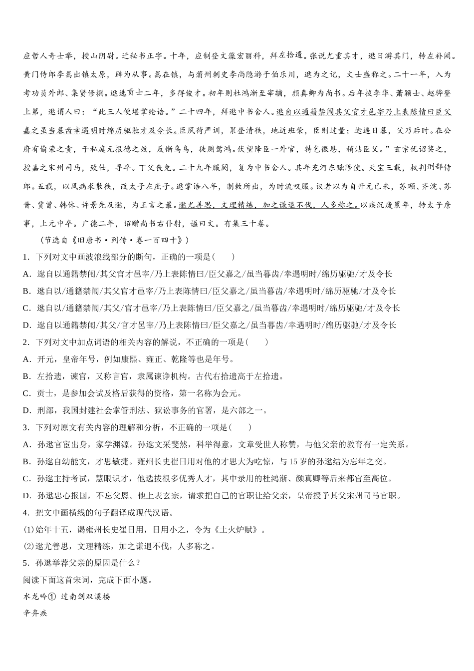 2025年北京首都师范大学第二附属中学高一下语文期末综合测试试题含解析_第3页