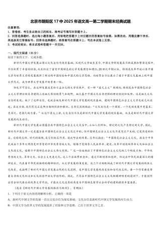 北京市朝阳区17中2025年语文高一第二学期期末经典试题含解析