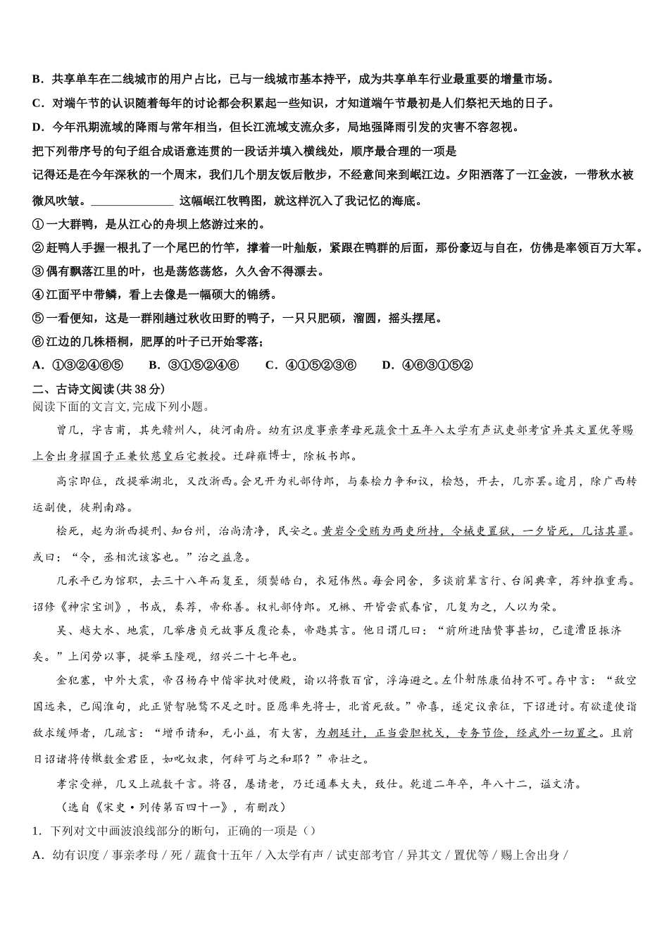 2025年北京市第二十中学高一下语文期末统考试题含解析_第2页