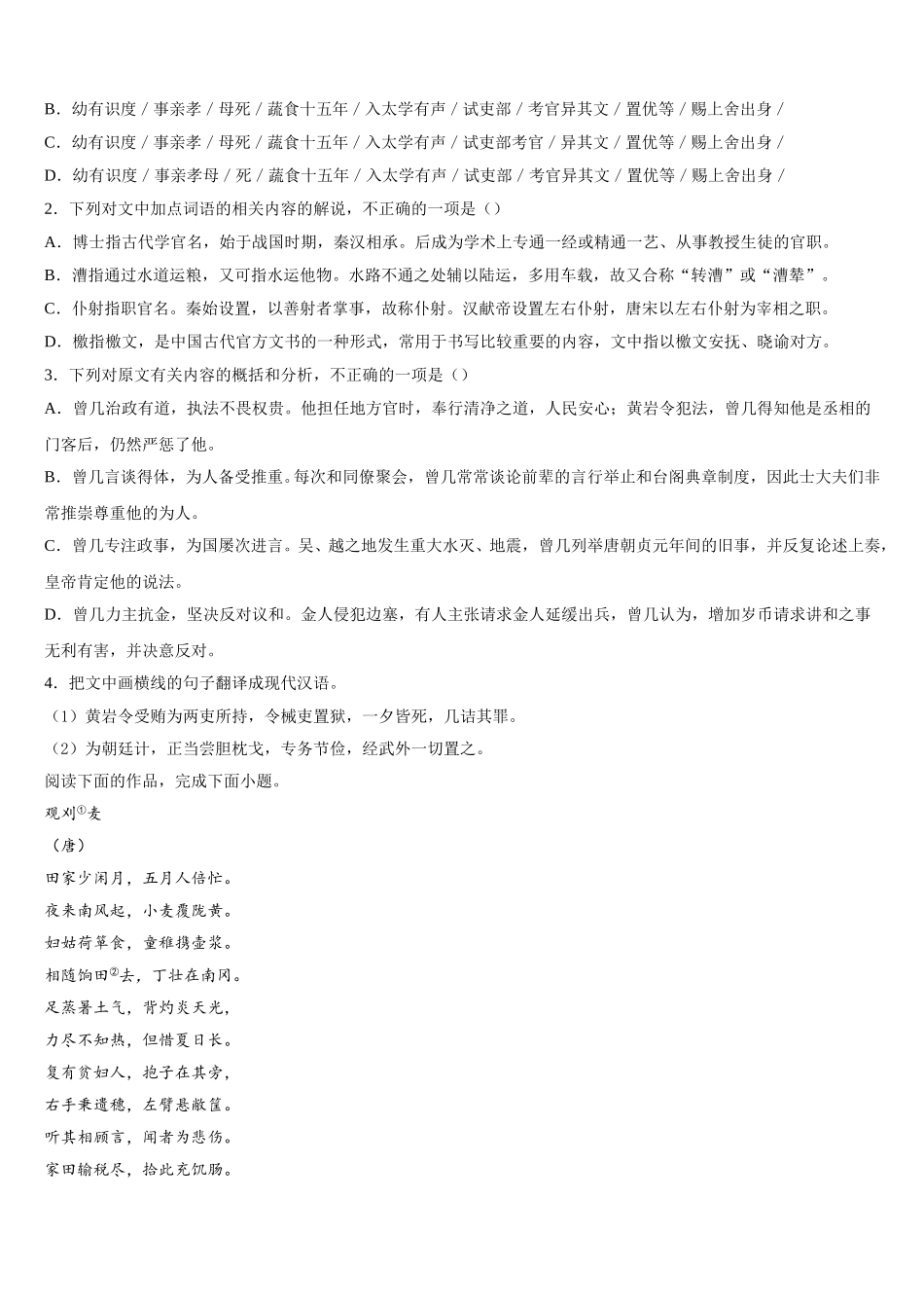 2025年北京市第二十中学高一下语文期末统考试题含解析_第3页