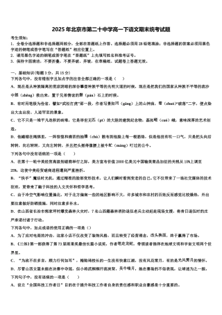 2025年北京市第二十中学高一下语文期末统考试题含解析