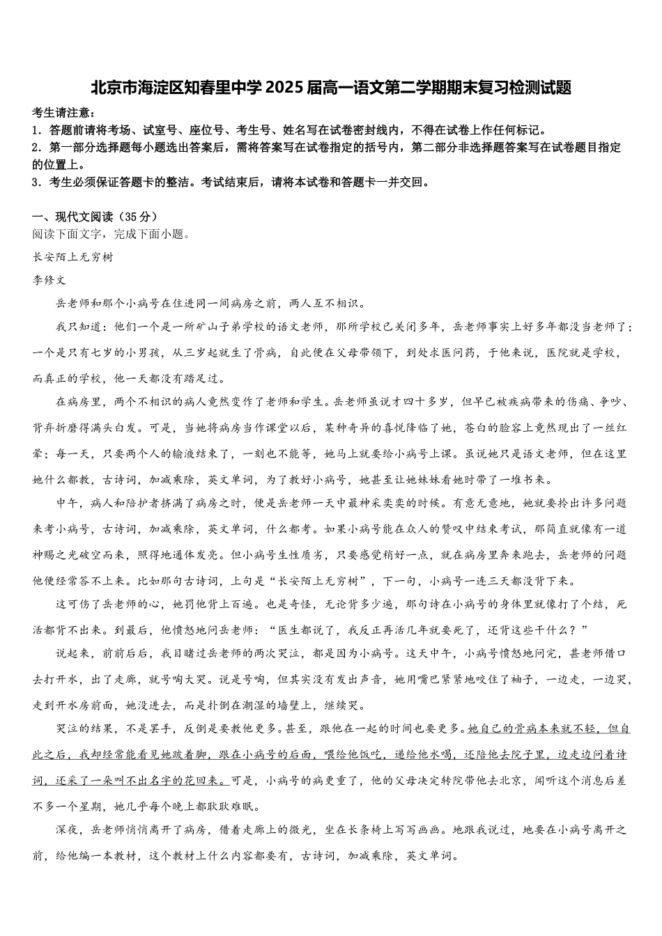 北京市海淀区知春里中学2025届高一语文第二学期期末复习检测试题含解析_第1页