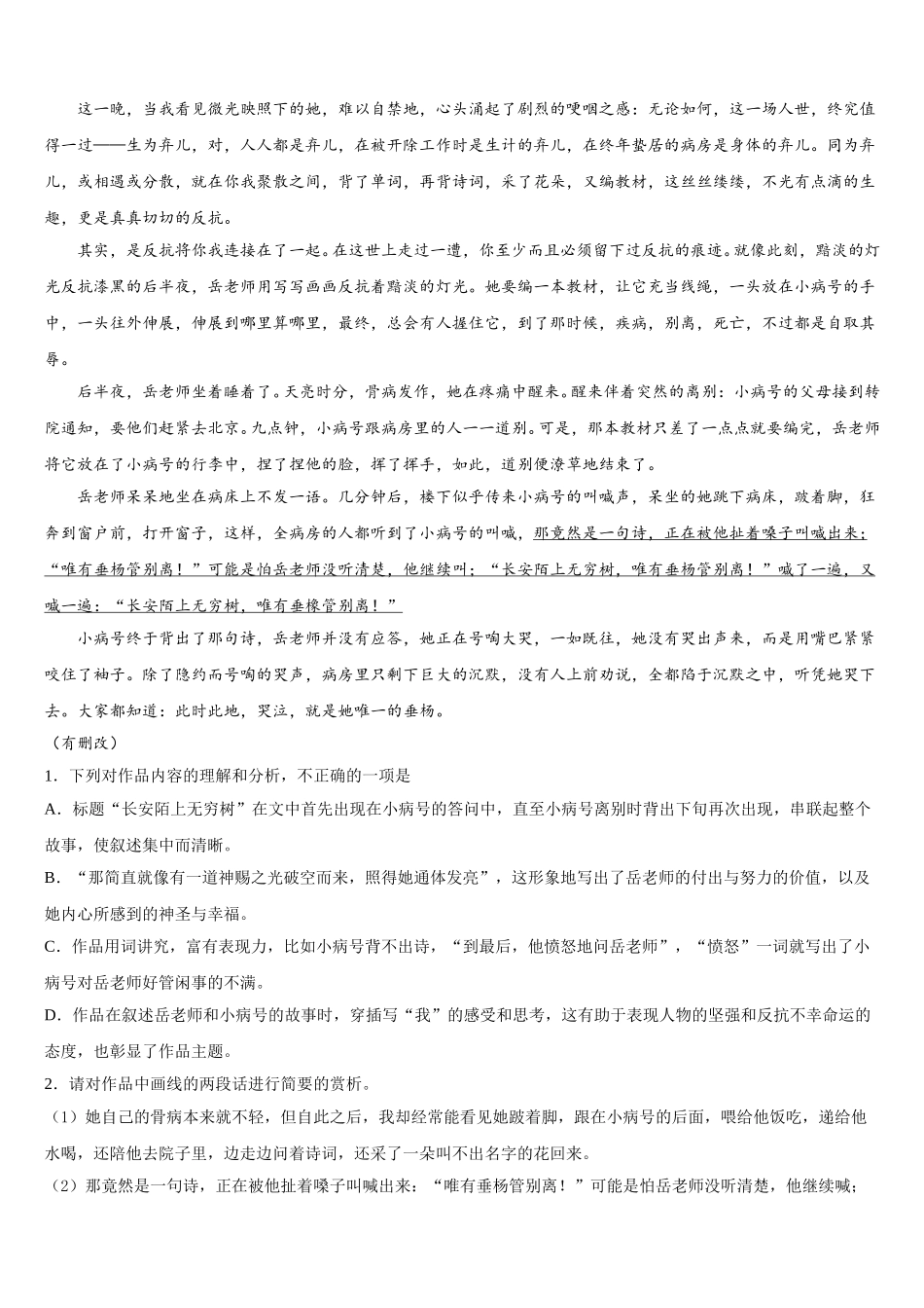 北京市海淀区知春里中学2025届高一语文第二学期期末复习检测试题含解析_第2页