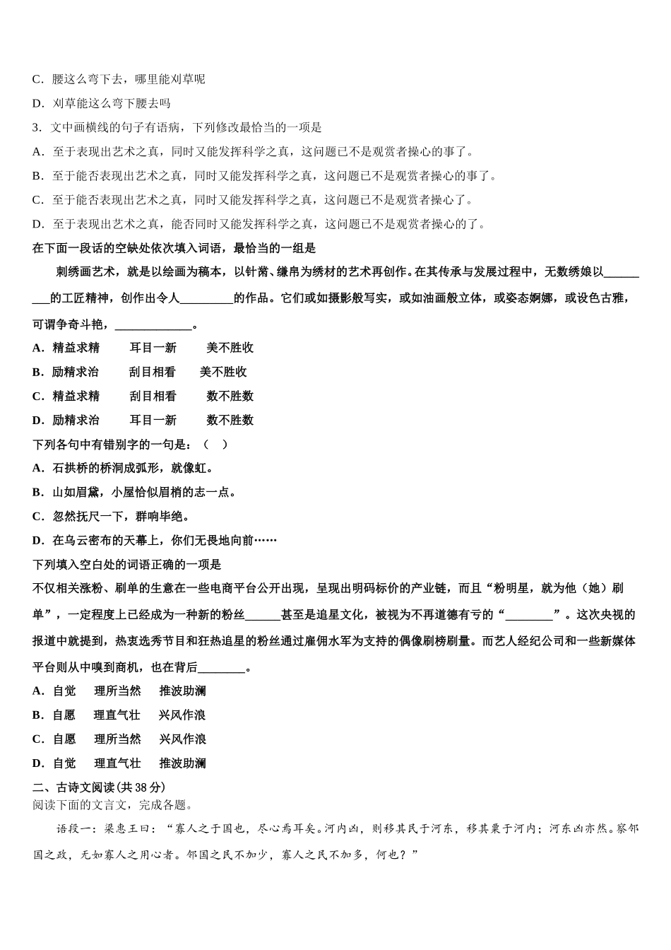2025届北京市延庆区语文高一第二学期期末学业质量监测模拟试题含解析_第2页
